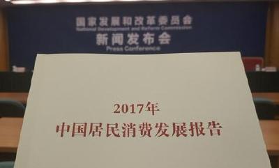 发改委报告：中国居民恩格尔系数进入富足区间