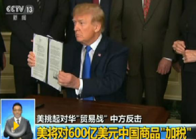 特朗普挑起贸易战 美国各界人士担忧：是在坑美国