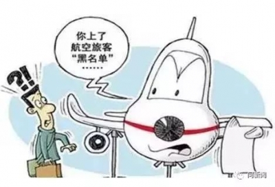 5月1日起有这10种行为的人将被限制坐飞机