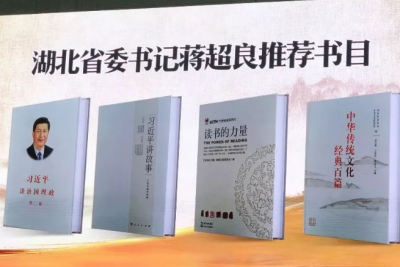 湖北省委书记蒋超良给你推荐了四本书，赶紧看看你读过几本?