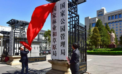 自然资源部、科学技术部等多个部门同日挂牌