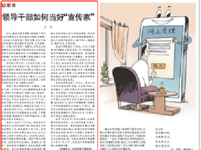 人民日报：领导干部如何当好“宣传家”