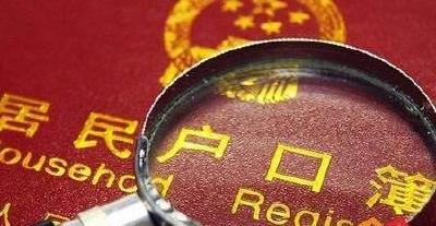 3分钟拿到户籍准予迁入证明 二线城市落户呈现“井喷”