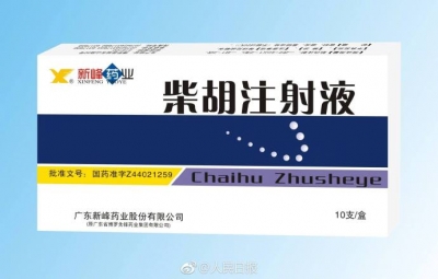 注意！国家药监局发文:儿童禁用柴胡注射液