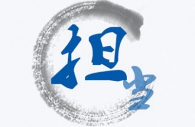 干部选拔多用