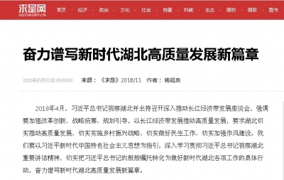 蒋超良《求是》刊文：奋力谱写新时代湖北高质量发展新篇章