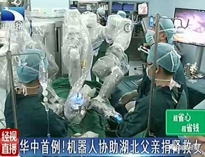 华中首例！机器人“医生”协助湖北父亲捐肾救女