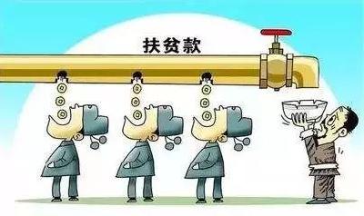 湖北发文！贪污挪用扶贫资金等