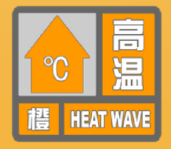湖北连续7天发布高温橙色预警：别在高温高湿环境里久留