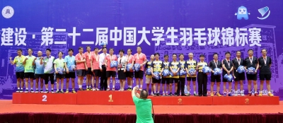 第二十二届中国大学生羽毛球锦标赛顺利闭幕
