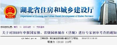 国家级7个、省级5个！湖北这12地正全力向“园林城市”称号冲刺！
