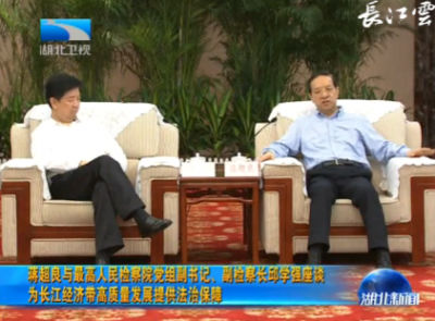 V视 | 蒋超良与最高人民检察院党组副书记、副检察长邱学强座谈 为长江经济带高质量发展提供法治保障