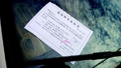 一次违停被贴两次罚单？交警回复 