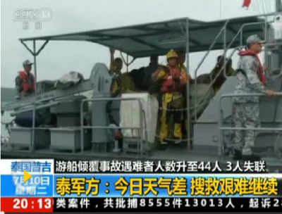普吉沉船事故仍有3人失联 涉事公司遭搜查