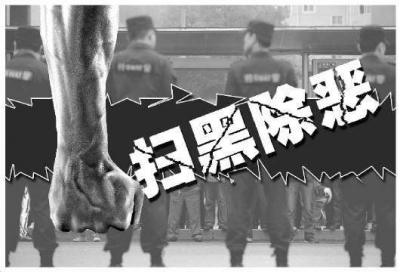 黄冈积极开展扫黑除恶专项斗争 与恶势力斗争到底增强群众安全感