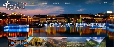 全国第二 全省唯一！中国最美村镇公众票选 湖北这个村实力超强