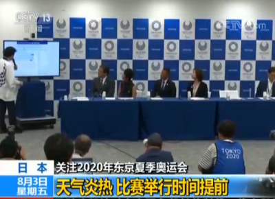 2020年东京夏季奥运会 铁人三项比赛时间和地点确定