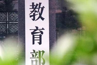 教育部中组部启动2018“万人计划”教学名师遴选