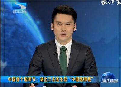 V视 | 中国首个医师节：湖北三名医生获“中国医师奖”