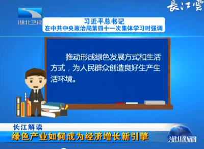 V视丨长江解读 绿色产业如何成为经济增长新引擎（1）
