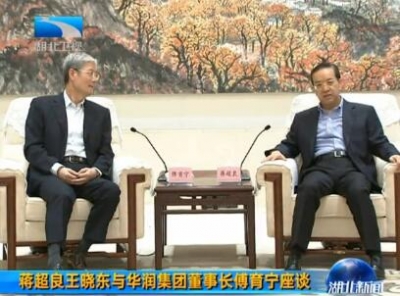 V视 | 蒋超良王晓东与华润集团董事长傅育宁座谈