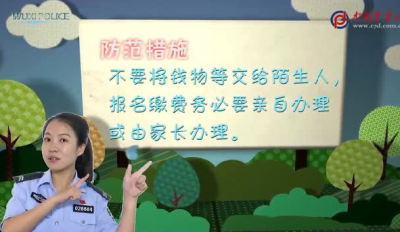 @大一新生 这份防骗指南要收好！