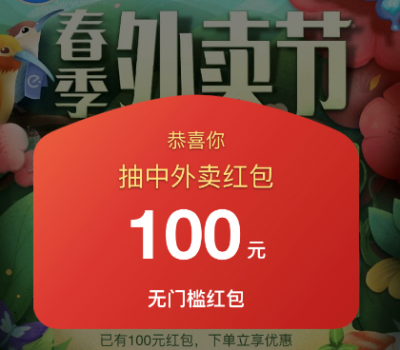 外卖拼手气红包成生意 最大红包可人为操作