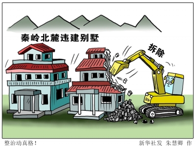 整治动真格！秦岭北麓600多栋违建别墅被拆