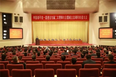 中国和平统一促进会第九届理事会领导机构产生，汪洋当选会长