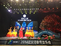 图集｜2018武汉诗歌节音乐会点燃诗意江城 