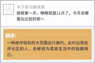 《“十一”黄金周高频朋友圈解析》出炉！你中招没？