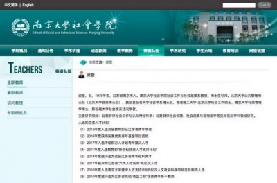 南大回应一青年教授百余论文被撤：成立调查组调查