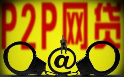 深圳等地一天通报13家爆雷P2P平台 冻结资金超2亿