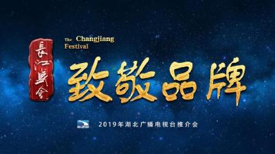 错过再等一年！湖北广电将用这场盛会 向TA们致敬