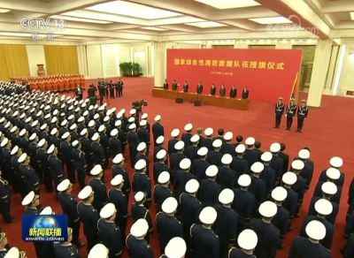 习近平向国家综合性消防救援队伍授旗并致训词