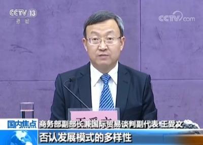 三个基本原则、五点主张！世贸组织改革 中国有话要说