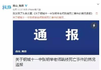 官方通报武汉一教师跳楼死亡事件：学校职称评审符合规定
