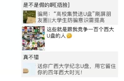 【提醒】多所高校紧急辟谣，请停止转发！又有骗局瞄准大学生