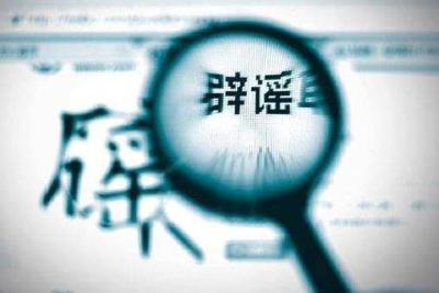 辟谣路漫漫,监管部门电商平台不应缺位