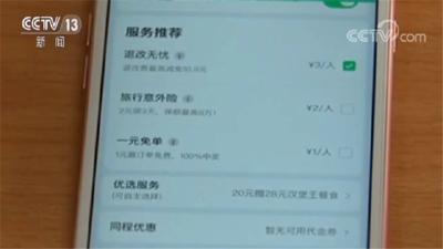 防不胜防！第三方平台购火车票“套路”多 你遇到过吗？