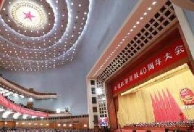 习近平出席庆祝改革开放40周年大会并发表重要讲话