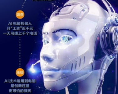 你接的骚扰电话可能是机器人打的：“她”一天能打近千个电话，每月“工资”不到1000元