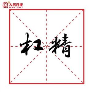 2018十大流行语揭晓！为何没有这个爆款词？
