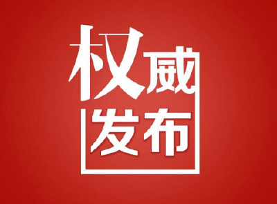 湖北省委对涉机构改革党内法规和相关文件作出清理决定