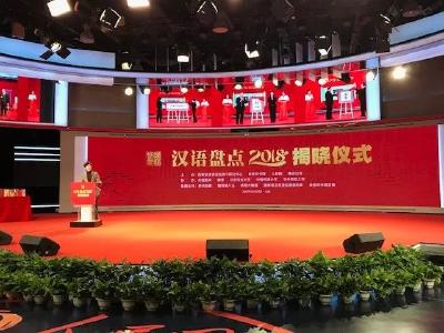 这个字当选2018年度汉字！