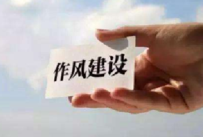 元旦将至，中央发通知“剑指”这些作风问题