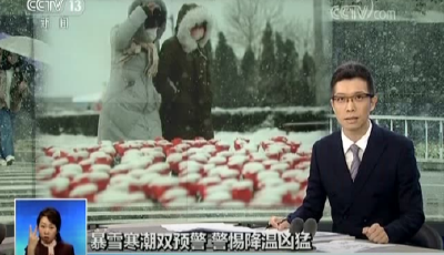 央视“段子手”又来了：从清晨到日暮，冷得朝朝暮暮！