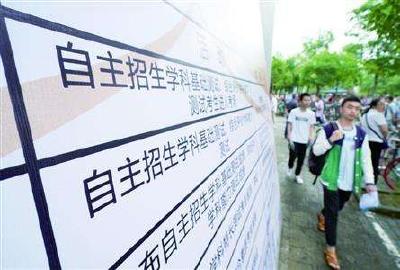 2019年大学自主招生再缩招 或与论文造假有关