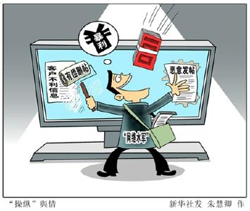 水军删帖“产业链”：几十万操控舆情 有人月提成7万