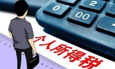 新个税三个月减税千亿 7000多万纳税人工薪无需再缴个税